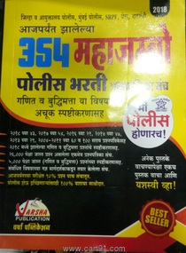 354 Mahajambo Police Bharati Prashanpatrika Sanch