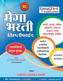 Buy Megha Bharati Book By Simplified Publication