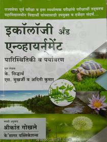 Ecology And Environment Paristhitiki Va Paryavaran ( K Sagar ) 