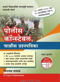 Buy Police Constable Chalis Prashnapatrika 32Edition