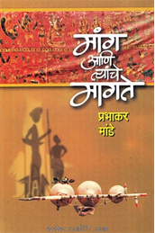 Buy Mang Aani Tyanche Magate Book Online