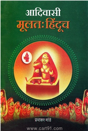Buy Aadivasi Mulatah Hinduch book Online