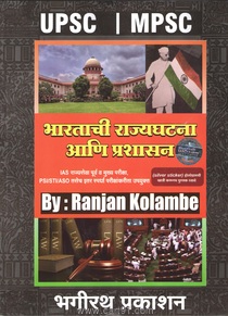 ranjan kolambe politics book pdf download