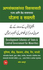 Development Schemes for Minorities