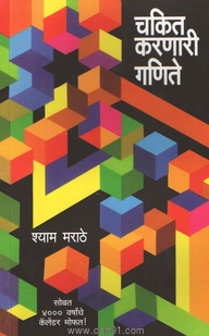 Buy Chakit Karanari Ganite Book Online