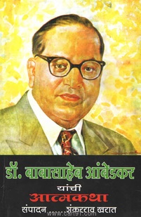Buy Dr. Babasaheb Ambedkar Yanchi Aatmakatha Book Online