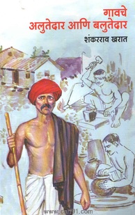 Buy Gavache Alutedar Aani Balutedar Book Online