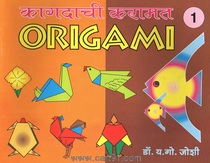 Buy Kagadachi Karamat Bhag 1 Book Online