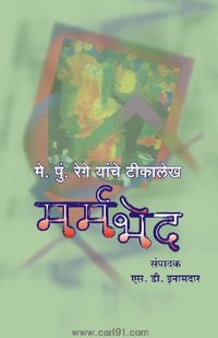 Buy Marmabhed Book Online