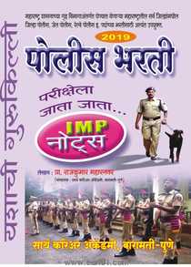 Buy Police Bharati 2019 Book Online