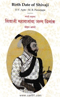Shivaji Maharajancha Janma Dinak