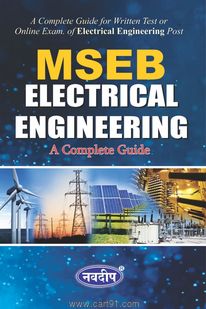 MSEB Electrical Department Books