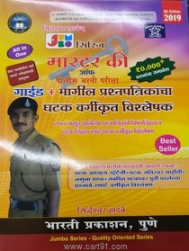 Buy Master Key Of Police Bharati Exam Books 