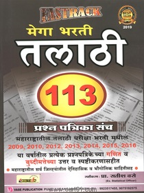 Best Talathi Exam Book Online