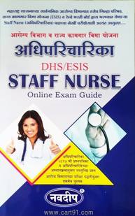 Buy Best Arogya Vibhag Exam Book Online At Low Price