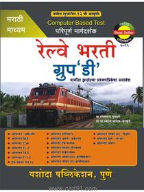 Railway Group D Exam Preparation Book Online
