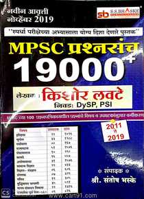 MPSC Prashansanch 19000