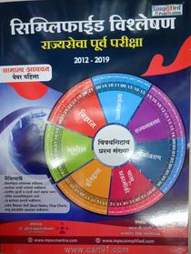 Simplified Vishleshan Rajyaseva Purva Priksha 2012 - 2019 Paper 1