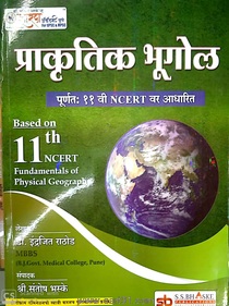 Prakrutik Bhugol 11 Vi NCERT Var Adharit