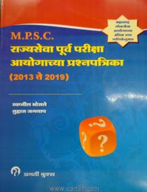 MPSC Rajyaseva Purva Pariksha Aayogachya Prashnapatrika
