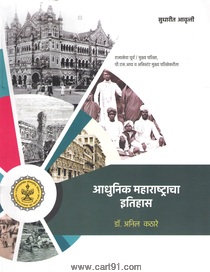 Adhunik maharashtracha itihaas anil katharine pdf 2017