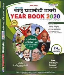 Year Book 2020 Chalu Ghadamodi Diary Ank 13