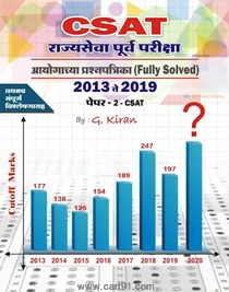 CSAT Rajyaseva Purva Pariksha Paper 2 (G. Kiran)