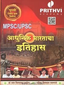 Adhunik Bhartacha Itihas