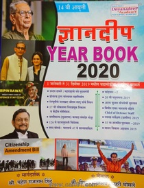 Dnyandeep Year Book 2020