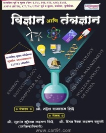 Vidnyan Aani Tantradnyan (Dnyandeep Academy)