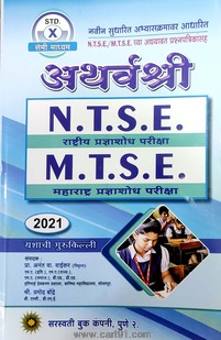 MTSE NTSE Yashacha Gurumantra 10th Semi Medium