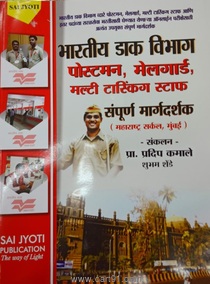 Bharatiy Dak Vibhag Postman Mailguard Multi Tasking Staff Sampurna Margadarshak