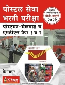 Buy Postal Seva Bharati Exam At Low Price In India.