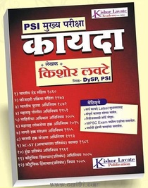 buy PSI Mukhya Pariksha Kayda by kishor lavate 