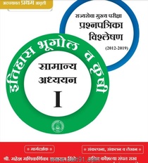 Rajyaseva Mukhya Pariksha Prashnapatrika Vishleshan Paper 1
