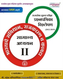 Rajyaseva Mukhya Pariksha Prashnapatrika Vishleshan Paper 2