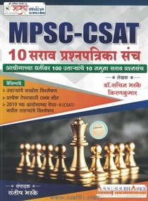 MPSC CSAT 10 Sarav Prashnapatrika Sanch
