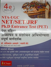 NTA UGC NET SET JRF Paper 1 Adhyapan Va Sanshodhan Abhiyogyata Sampurna Margadarshak