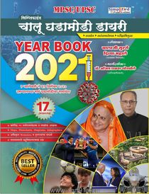 Year Book 2021 Chalu Ghadamodi Diary Ank 17