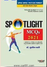 Spotlight युनिक MCQ २०२१