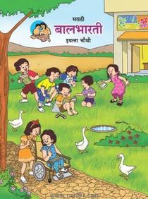 4th Marathi Balbharati (Marathi Maharashtra Board)