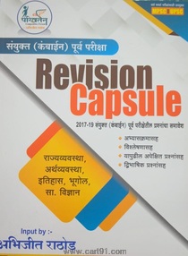 Revision Capsule