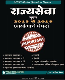 Rajyaseva Mukhya Aayogache Papers 2013 Te 2019