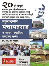 Buy Best MPSC Exam Book Maharashtratil Panchayatraj At Low Price