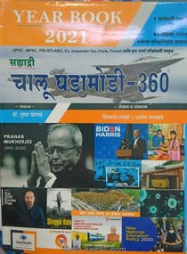 Chalu Ghadamodi 360 Year Book 2021