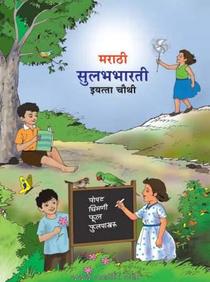 4th Marathi Sulabhabharati English Medium
