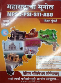 PSI STI ASO Maharashtracha Bhugol