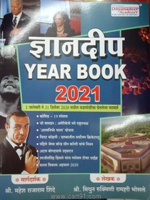 Dnyandeep Year Book 2021