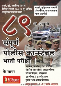 Sampurn Police Constable Bharti Pariksha