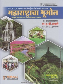 महाराष्ट्राचा भूगोल (शासकीय सांख्यिकीय विश्लेषणासह)